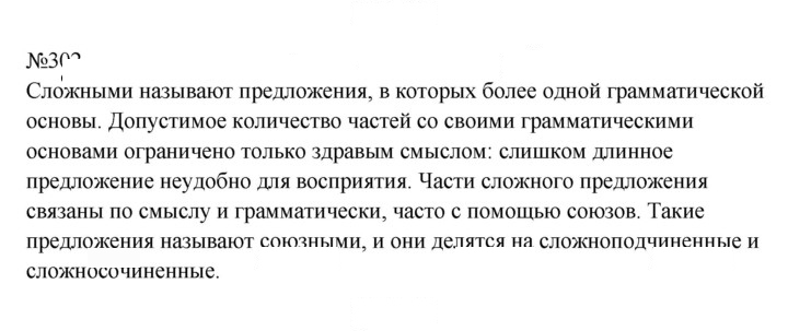 Скан решения номера 302