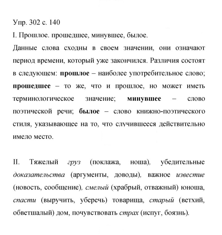 Скан решения номера 302