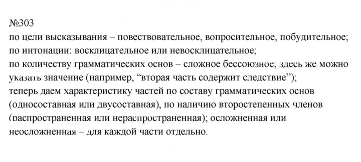 Скан решения номера 303
