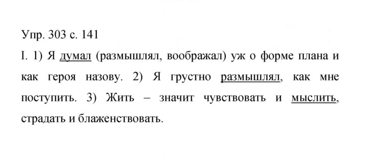 Скан решения номера 303