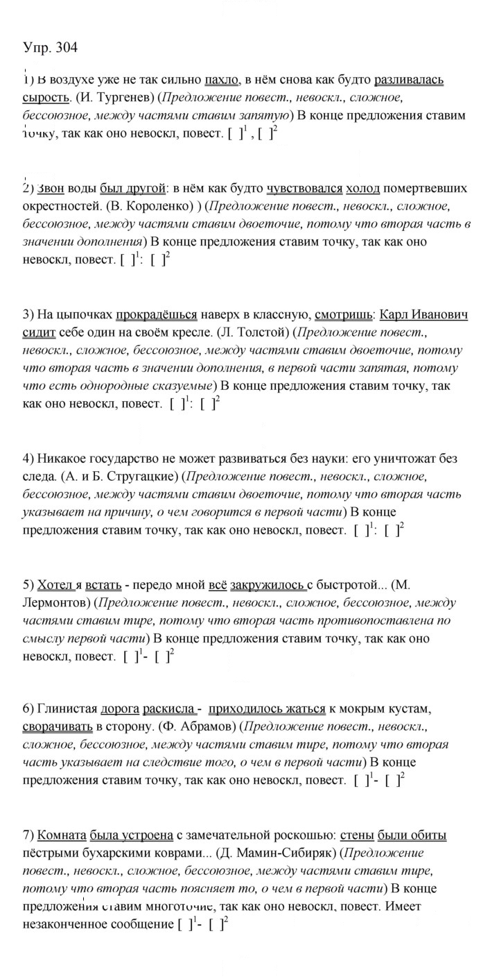 Скан решения номера 304