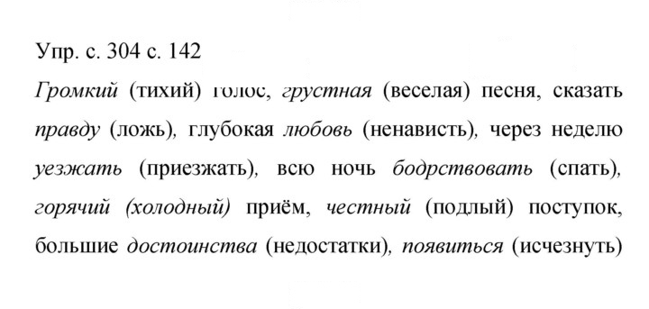 Скан решения номера 304