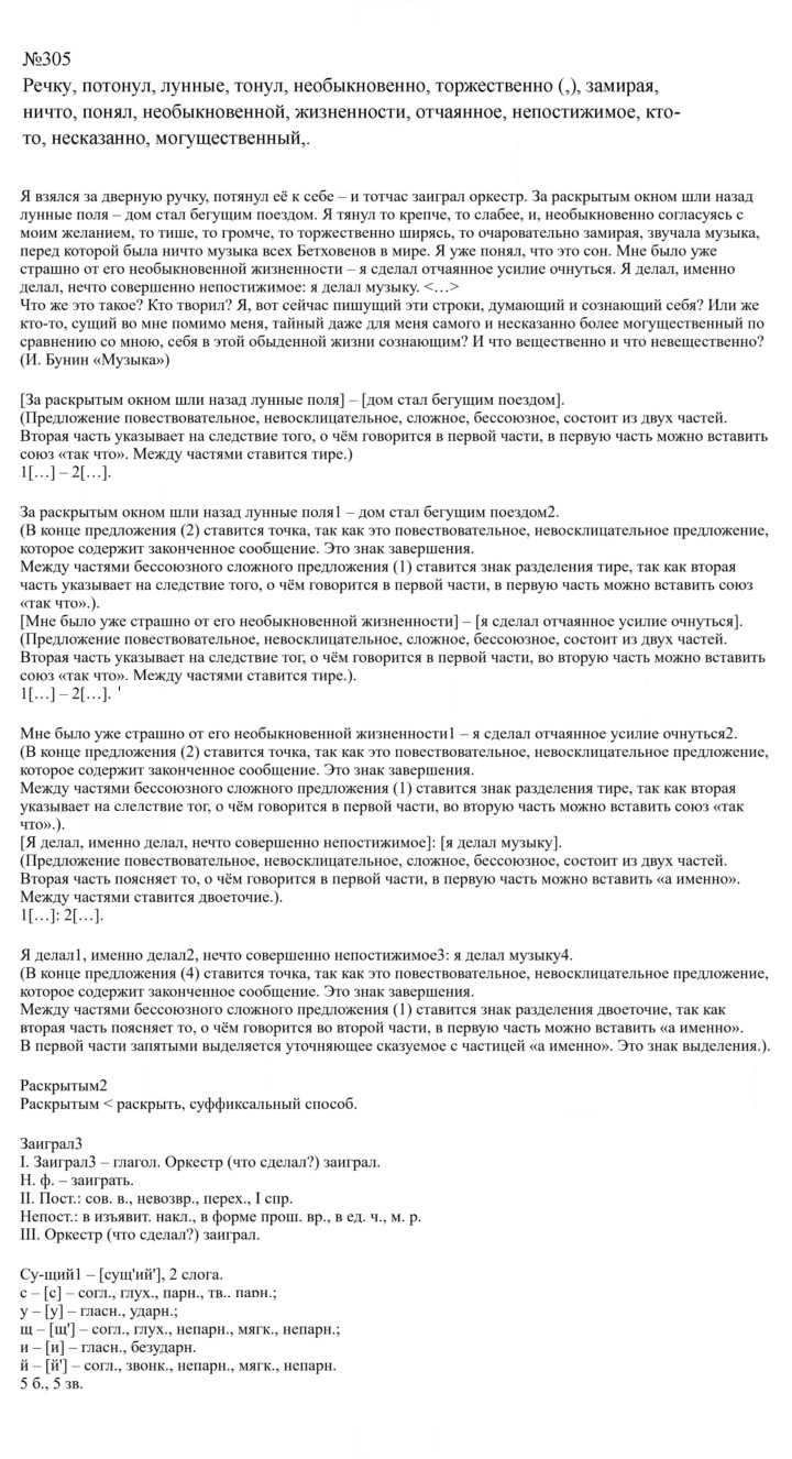 Скан решения номера 305