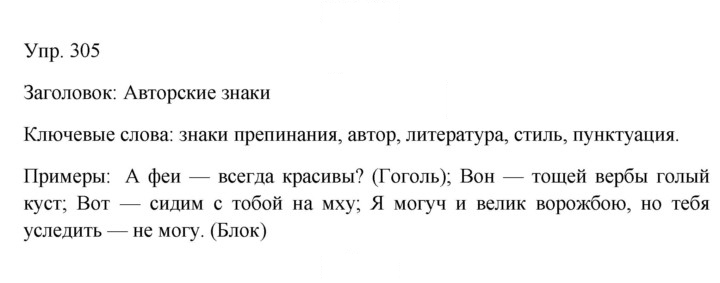 Скан решения номера 305