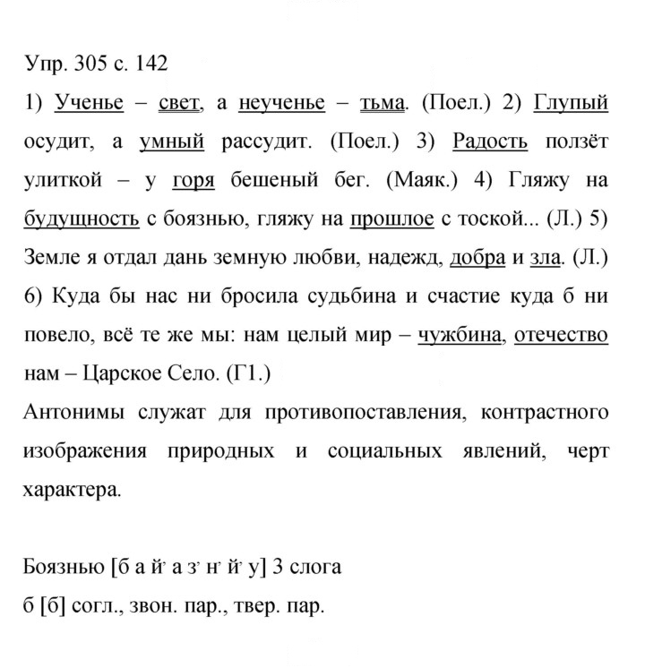 Скан решения номера 305