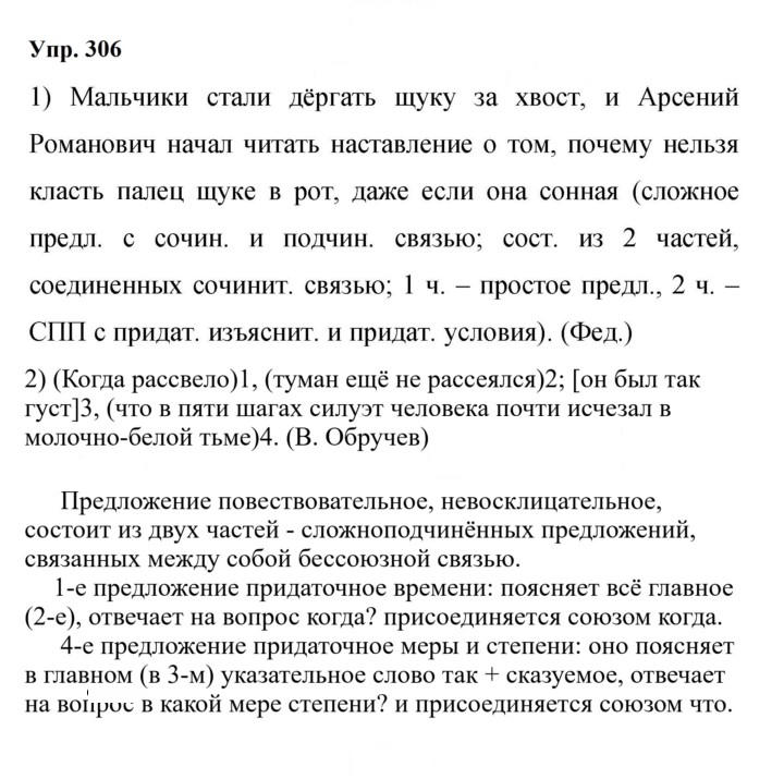 Скан решения номера 306