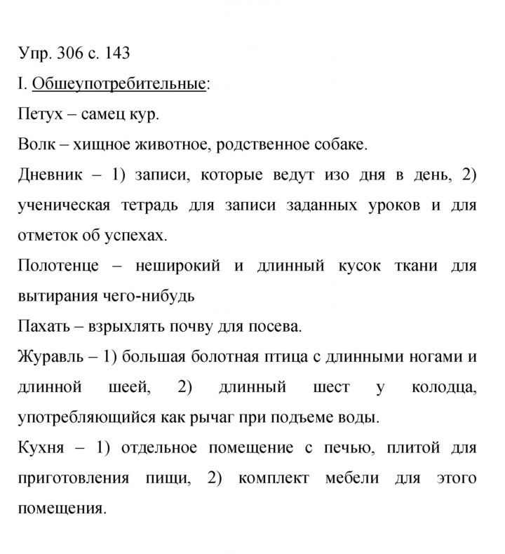 Скан решения номера 306