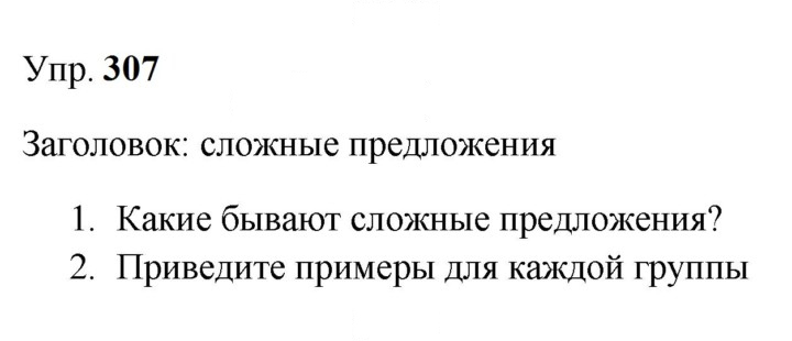 Скан решения номера 307