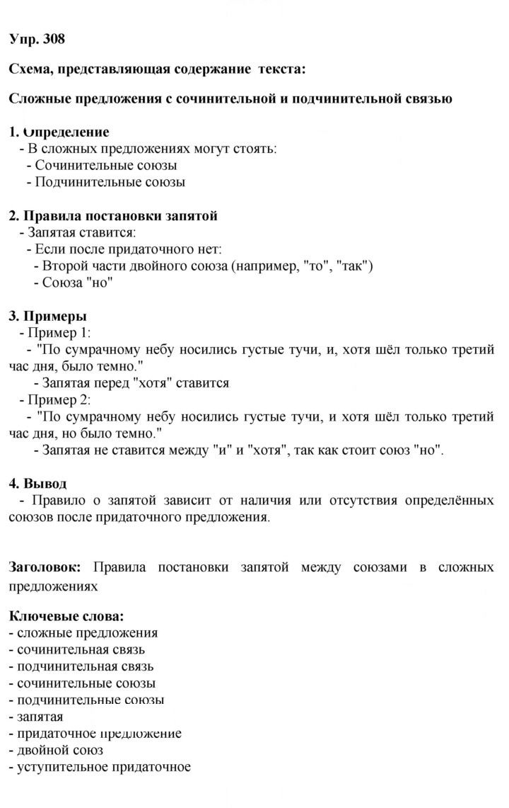 Скан решения номера 308