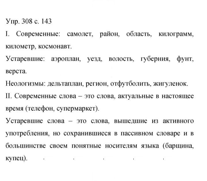 Скан решения номера 308