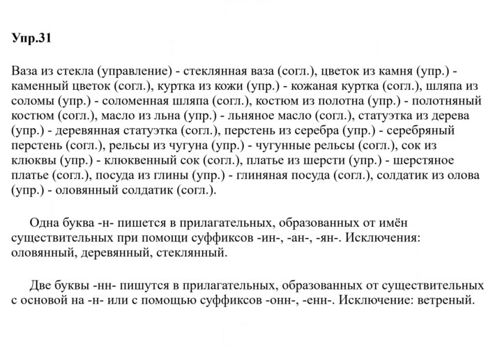 Скан решения номера 31