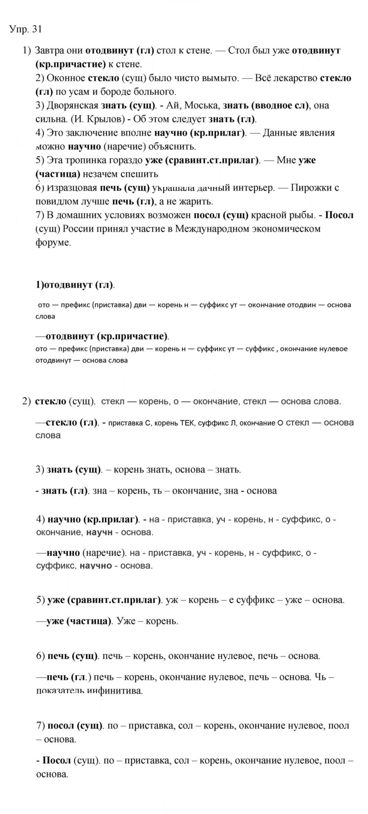 Скан решения номера 31