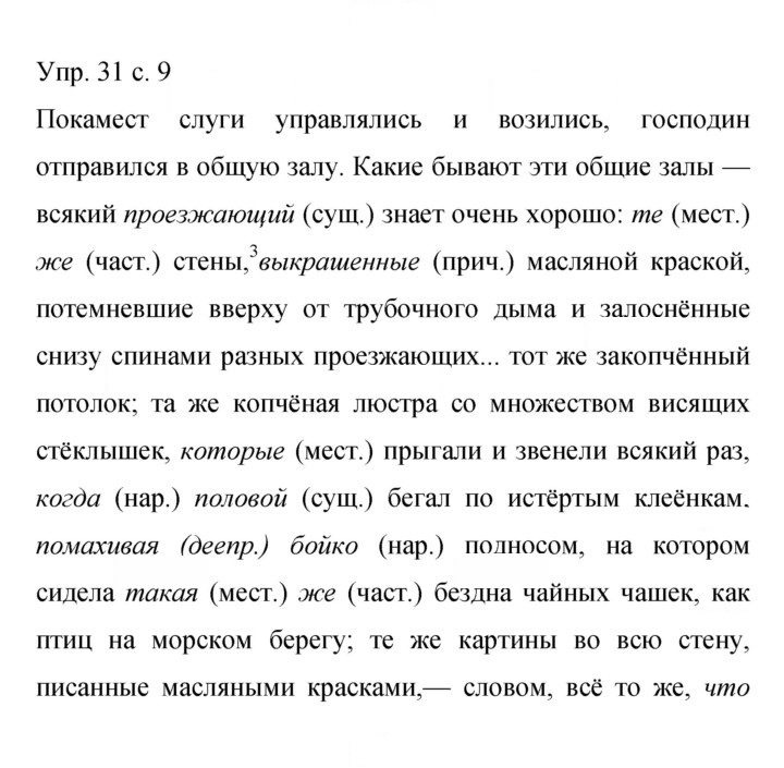 Скан решения номера 31