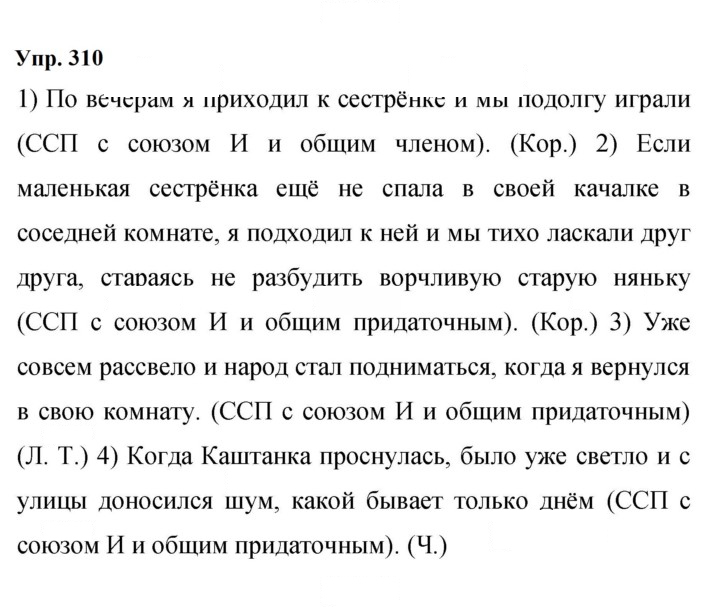 Скан решения номера 310