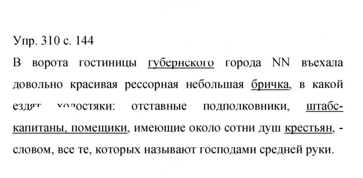 Скан решения номера 310