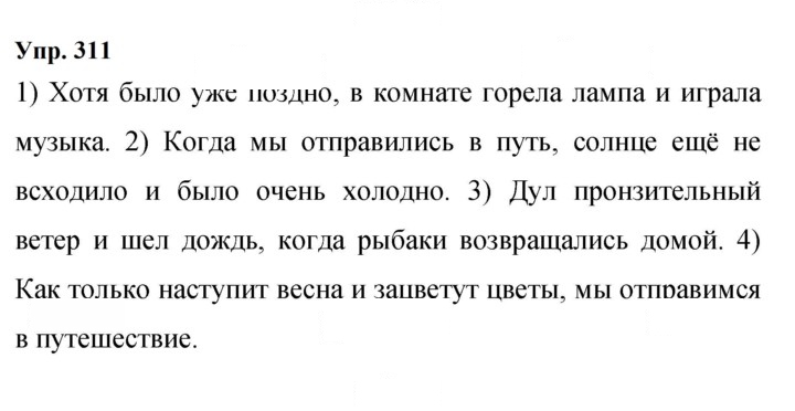 Скан решения номера 311