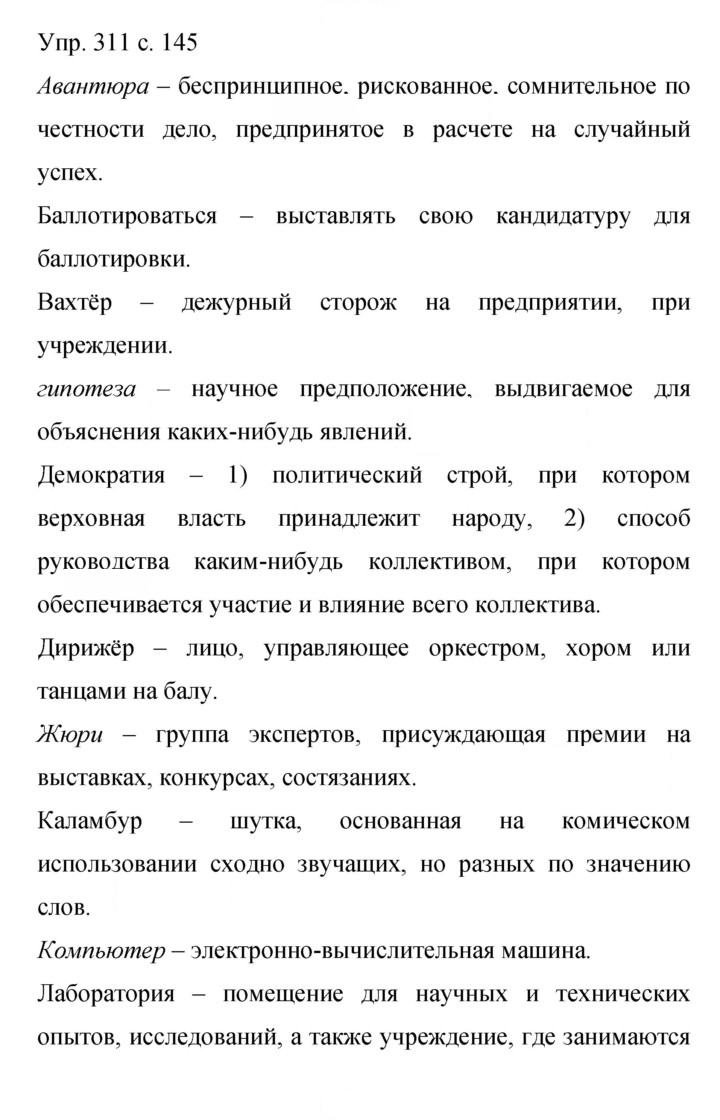 Скан решения номера 311