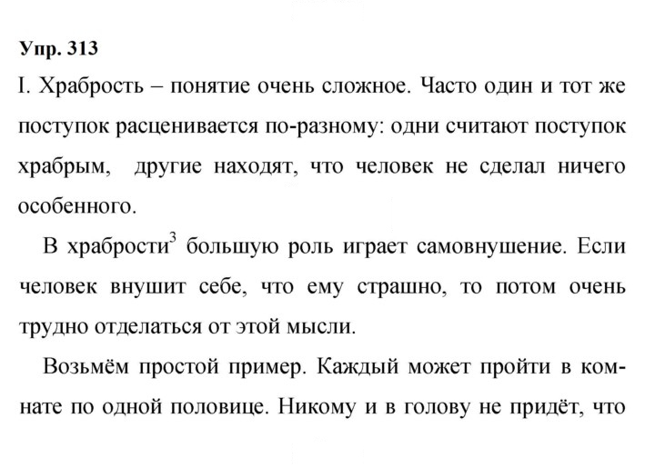 Скан решения номера 313