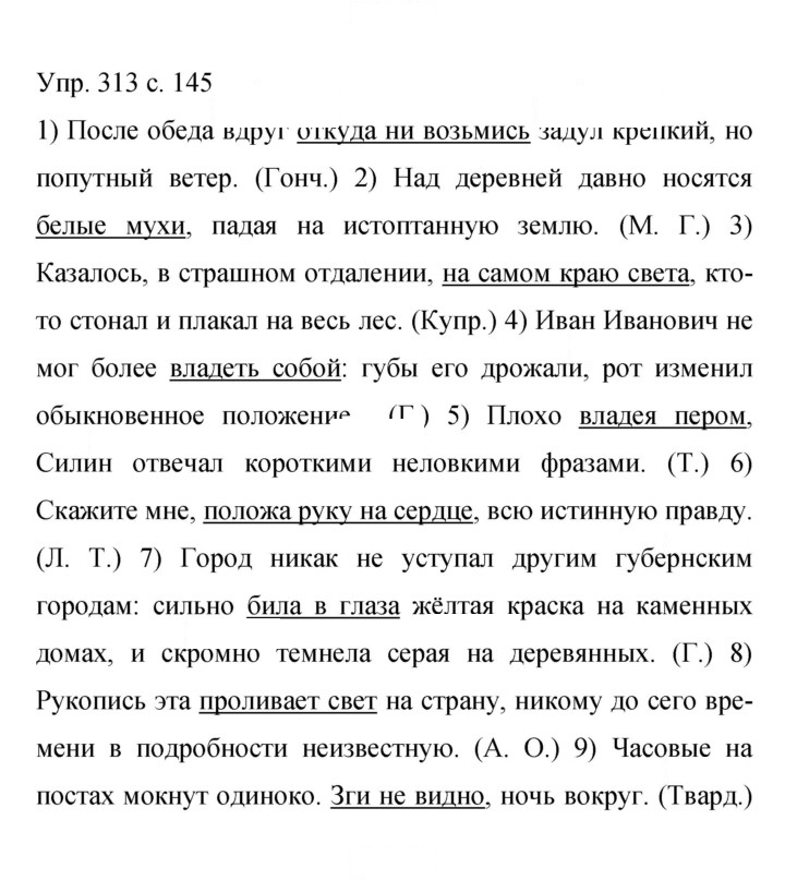 Скан решения номера 313
