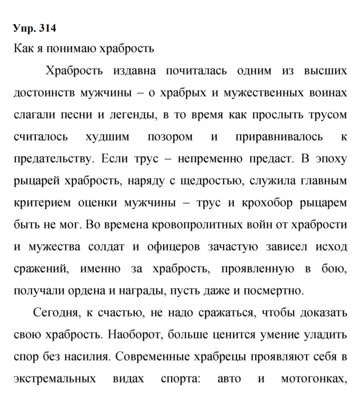 Скан решения номера 314