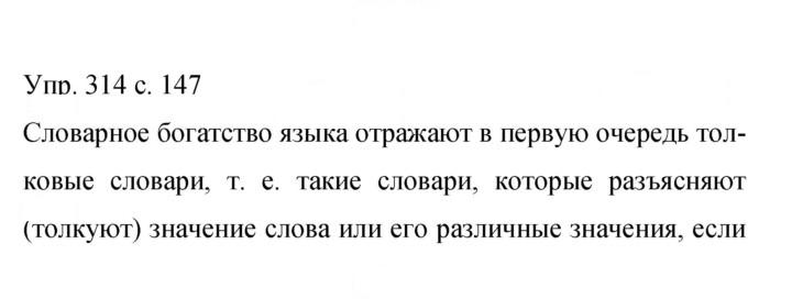 Скан решения номера 314