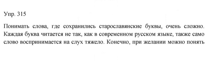 Скан решения номера 315