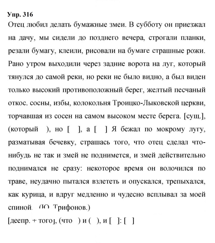 Скан решения номера 316