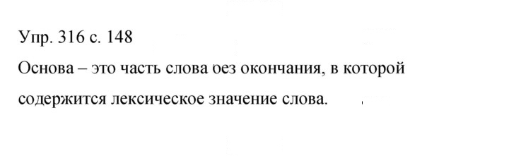 Скан решения номера 316