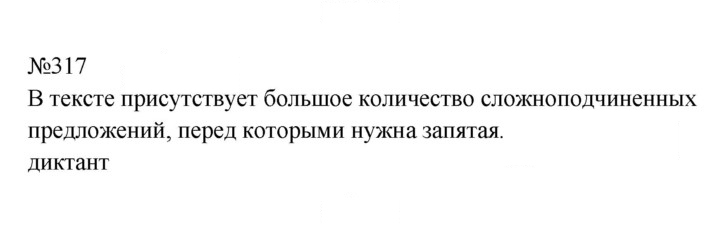 Скан решения номера 317