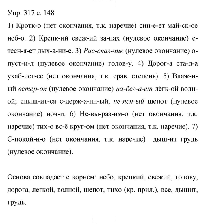 Скан решения номера 317