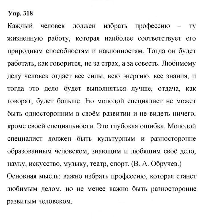 Скан решения номера 318