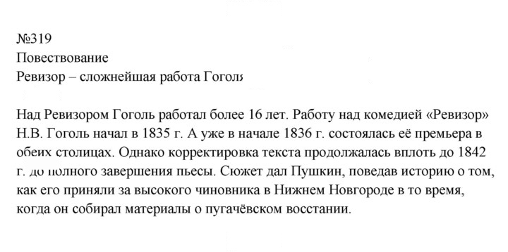 Скан решения номера 319