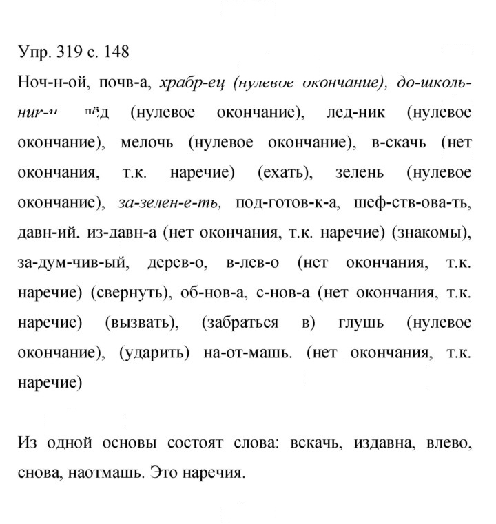 Скан решения номера 319