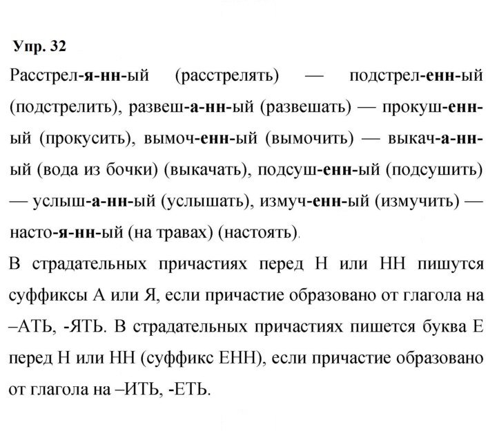 Скан решения номера 32