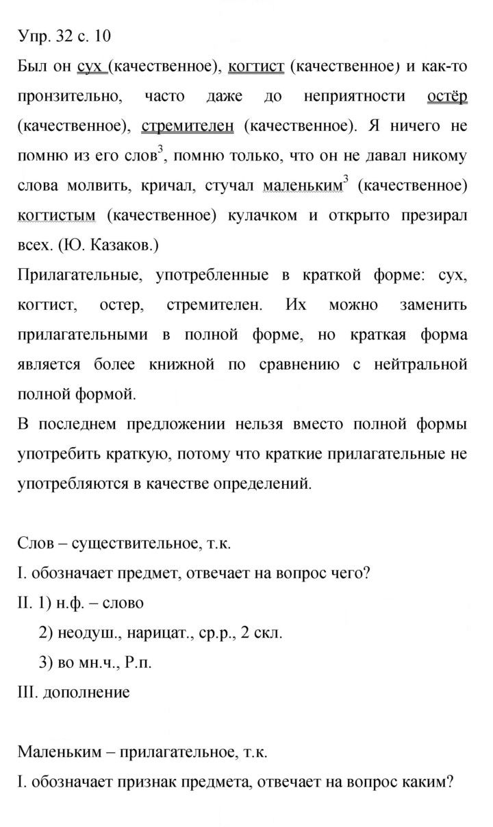 Скан решения номера 32