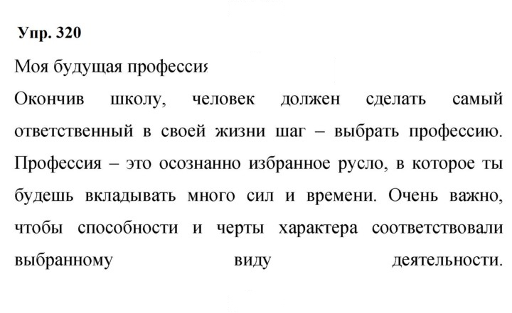Скан решения номера 320