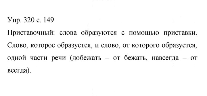 Скан решения номера 320