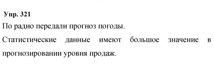 Скан решения номера 321