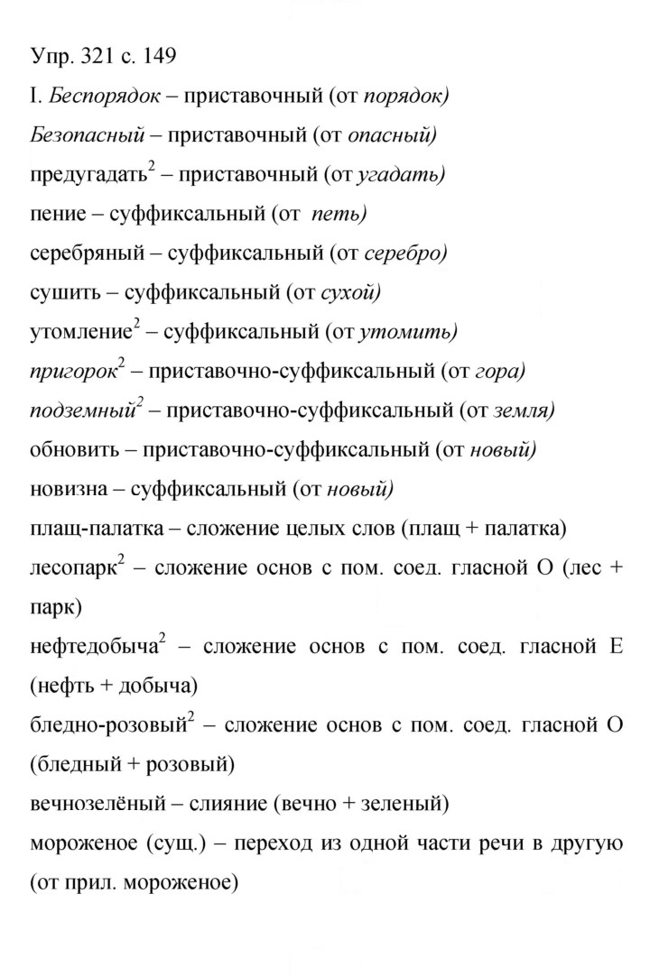 Скан решения номера 321
