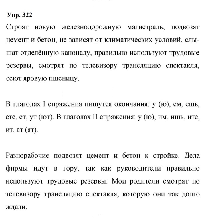 Скан решения номера 322