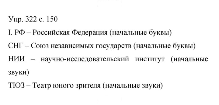 Скан решения номера 322