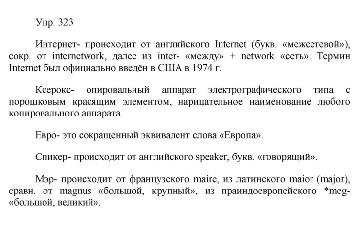 Скан решения номера 323