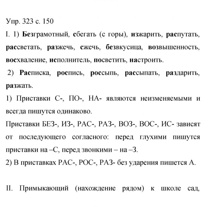 Скан решения номера 323