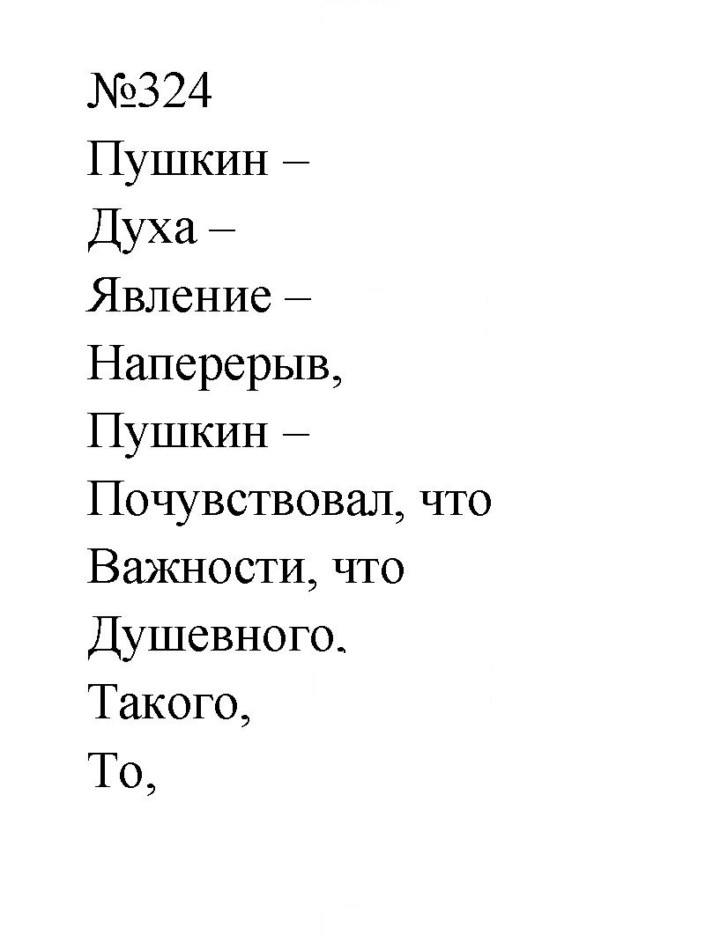 Скан решения номера 324