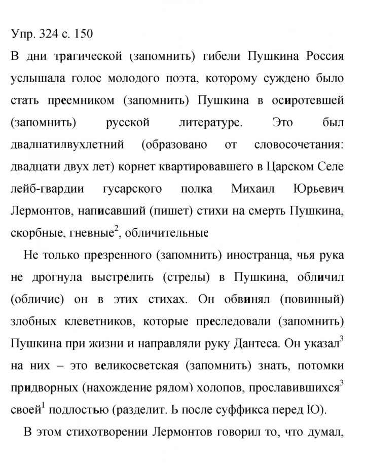 Скан решения номера 324