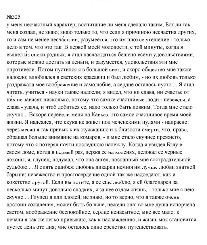 Скан решения номера 325