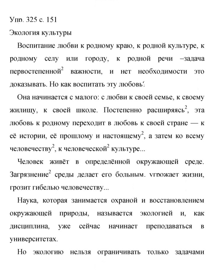 Скан решения номера 325