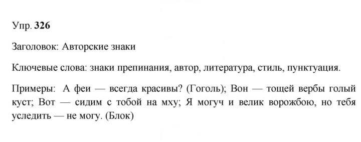 Скан решения номера 326