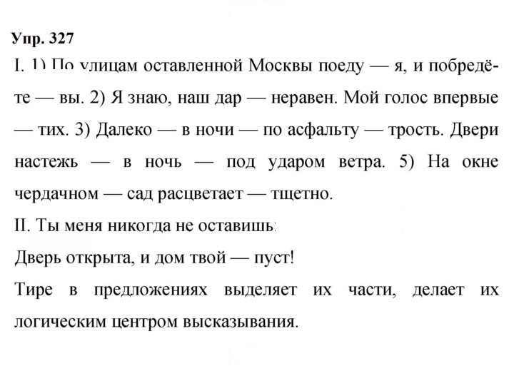 Скан решения номера 327