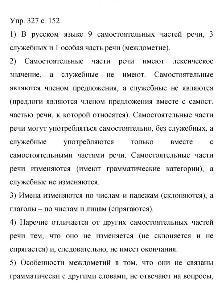Скан решения номера 327